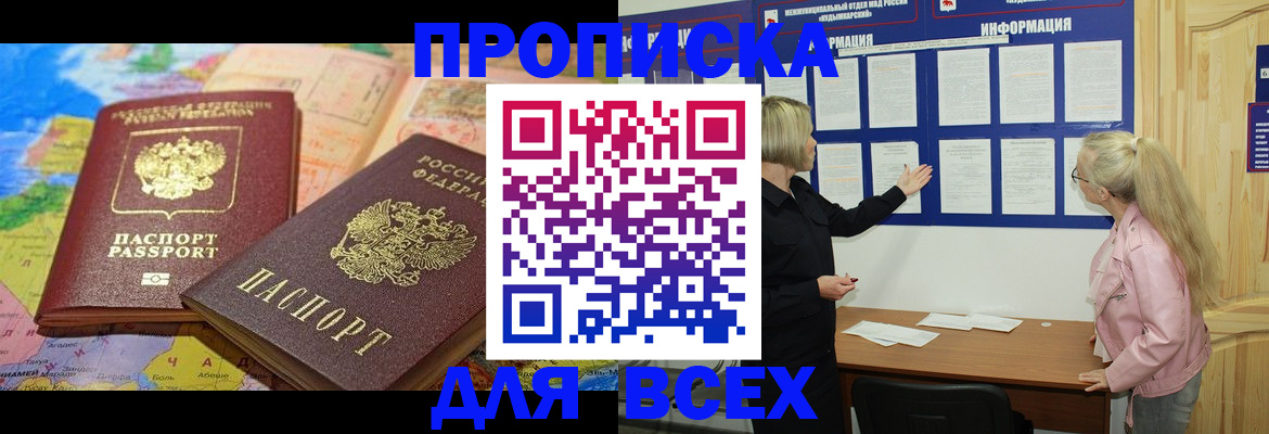 прописка от собственника в Коломне